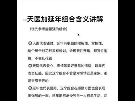 天醫延年|【天醫 延年 生氣】解鎖你的數字運勢：天醫、延年、生氣號碼全。